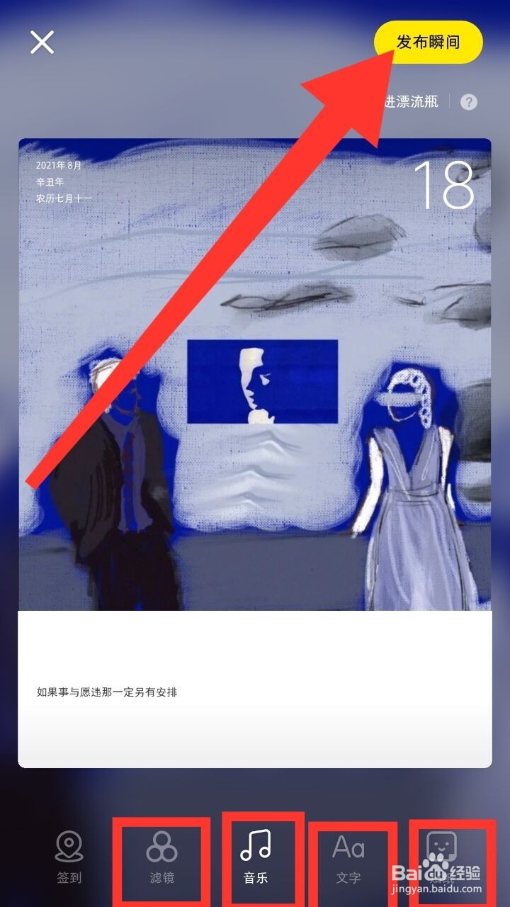 小红书怎么进行日签