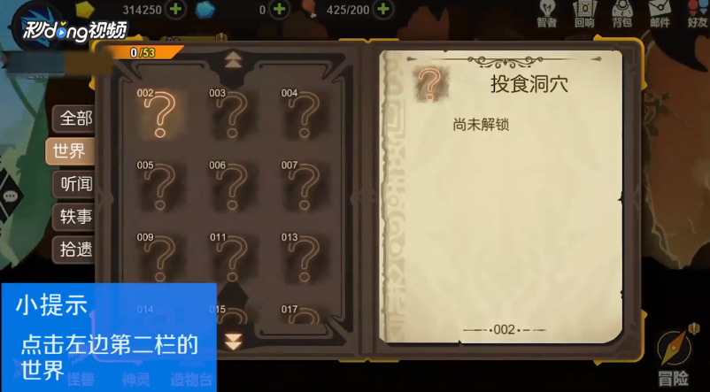 超进化物语如何查看回响世界列表