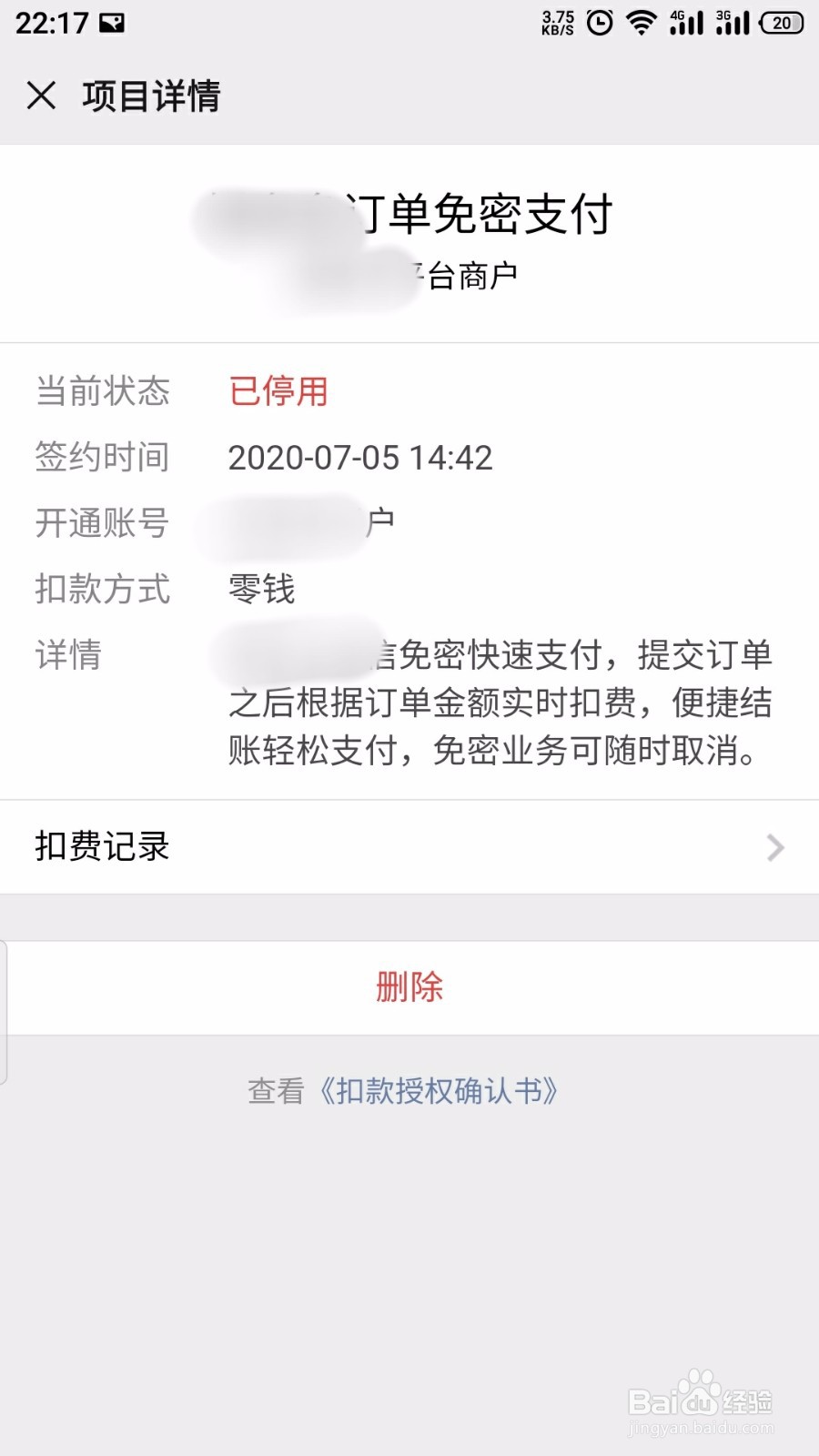 微信怎么关闭免密支付