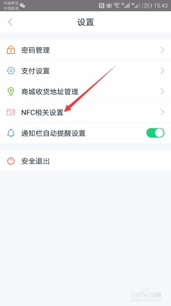 上海移动手机刷地铁公交