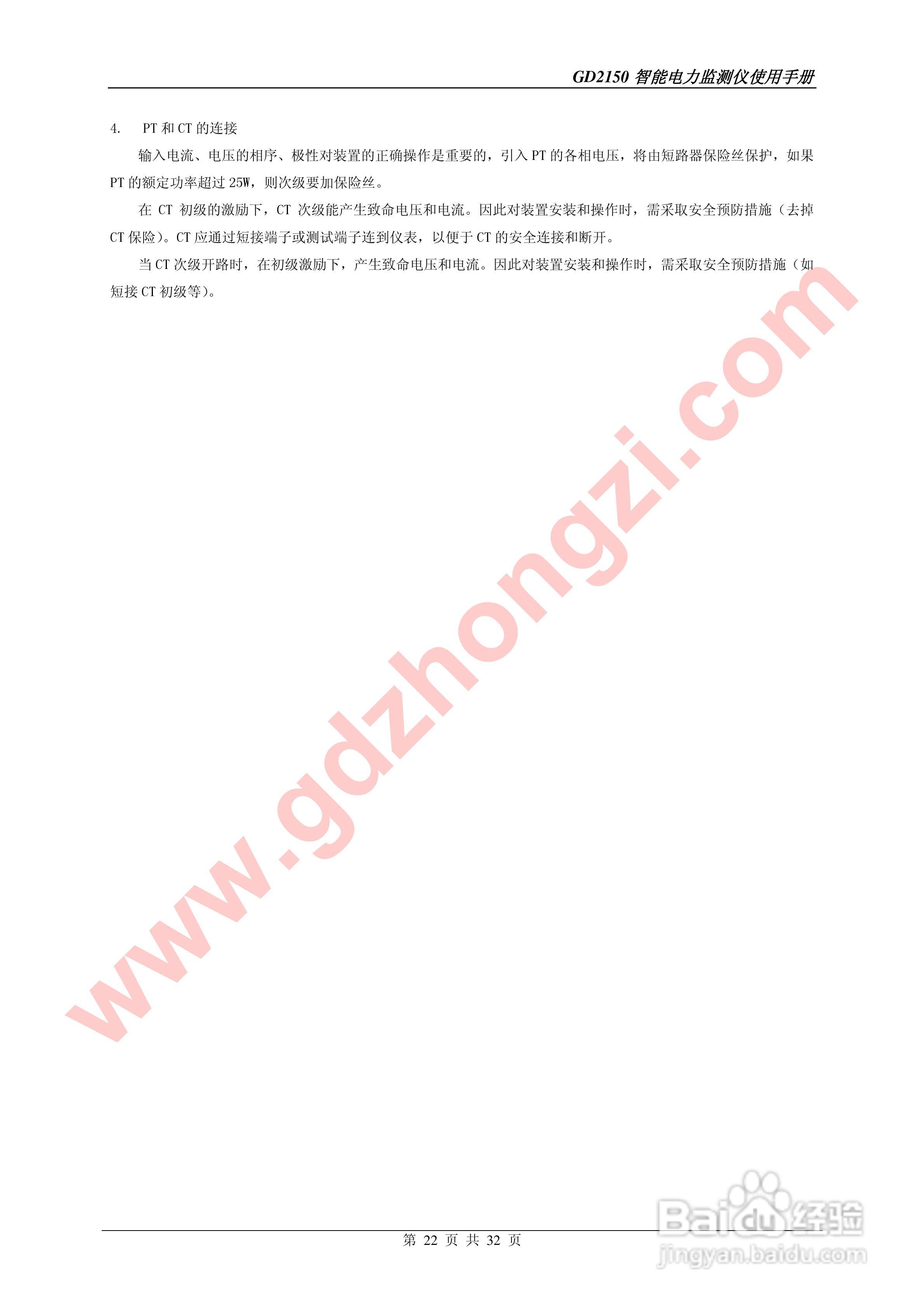 国电中自GD2150智能电力监测仪使用说明书:[3]