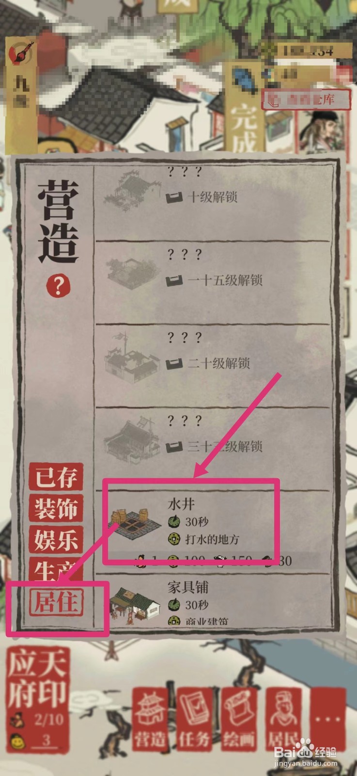 江南百景图怎么建水井