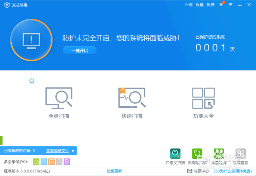 如何使用360杀毒扫描宏病毒