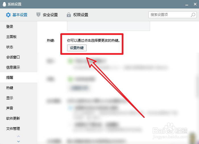 腾讯QQ怎么设置截图键