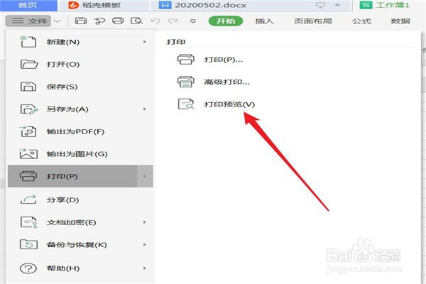excel文档如何进行打印前预览