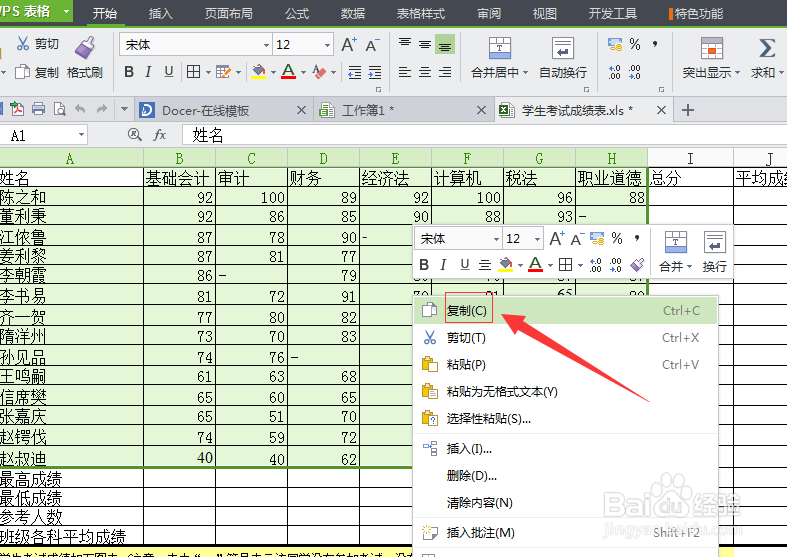 怎么把excel表格导入word
