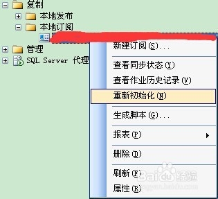 sqlserver数据库发布订阅方式实时同步