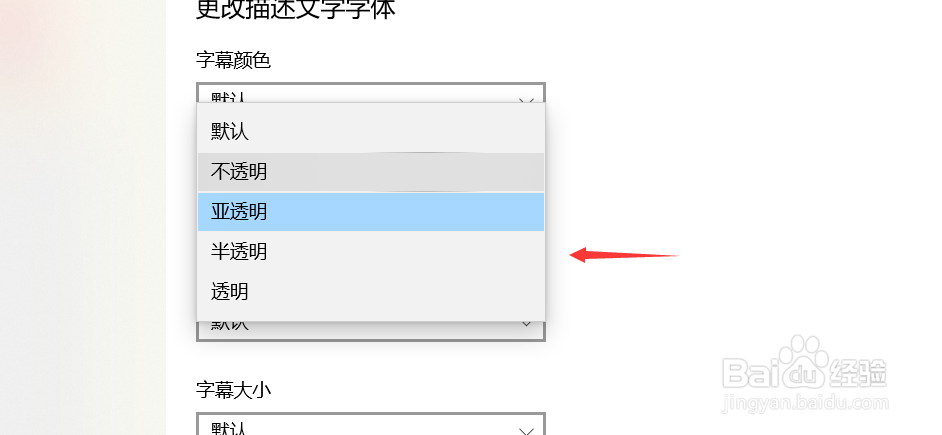 如何更改windows10系统中隐藏字幕的透明度