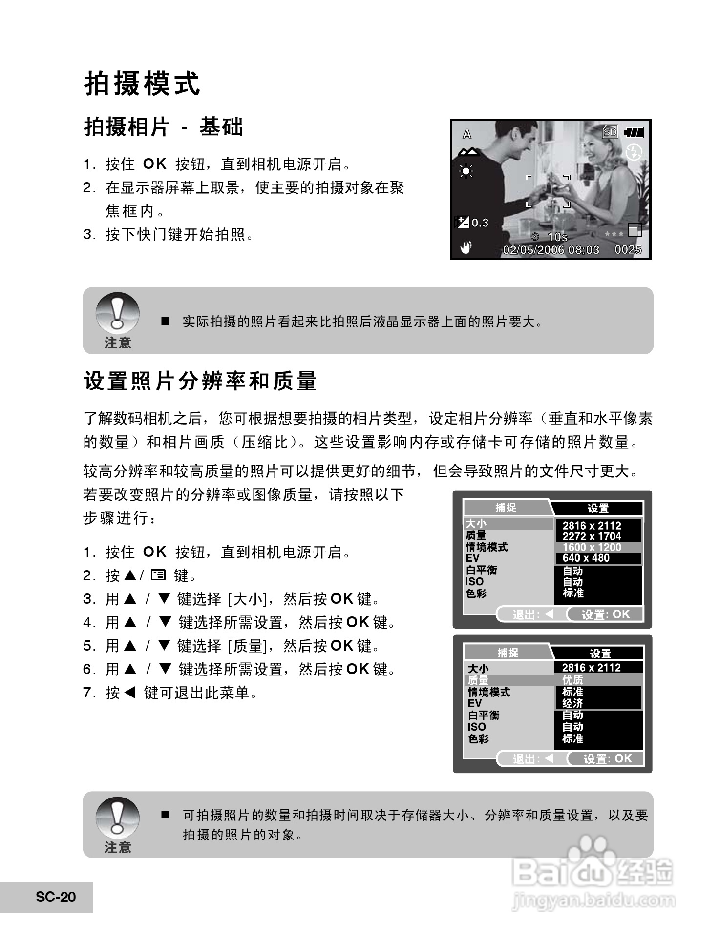 威达ViviCam 6200w数码相机使用说明书:[2]