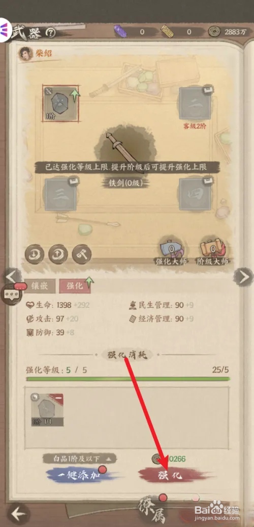 这城有良田怎样提升武器等级