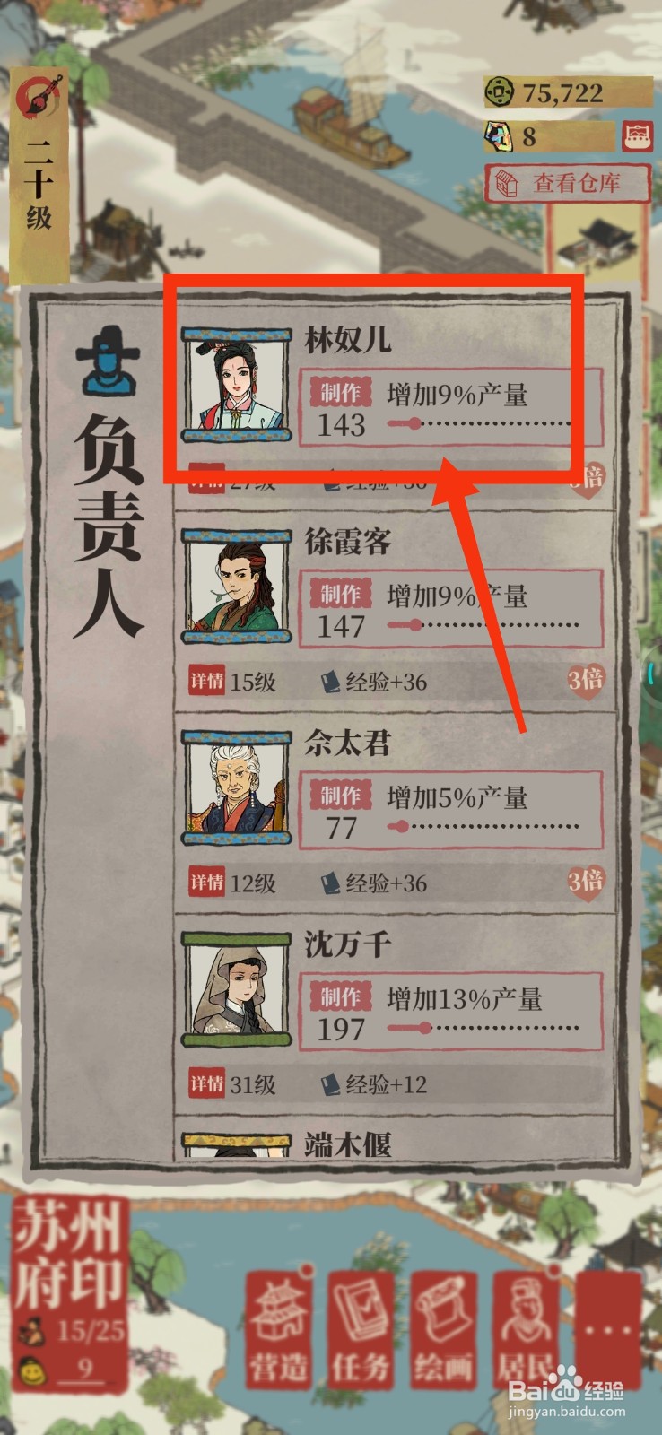 江南百景图生产菜肴的方法。