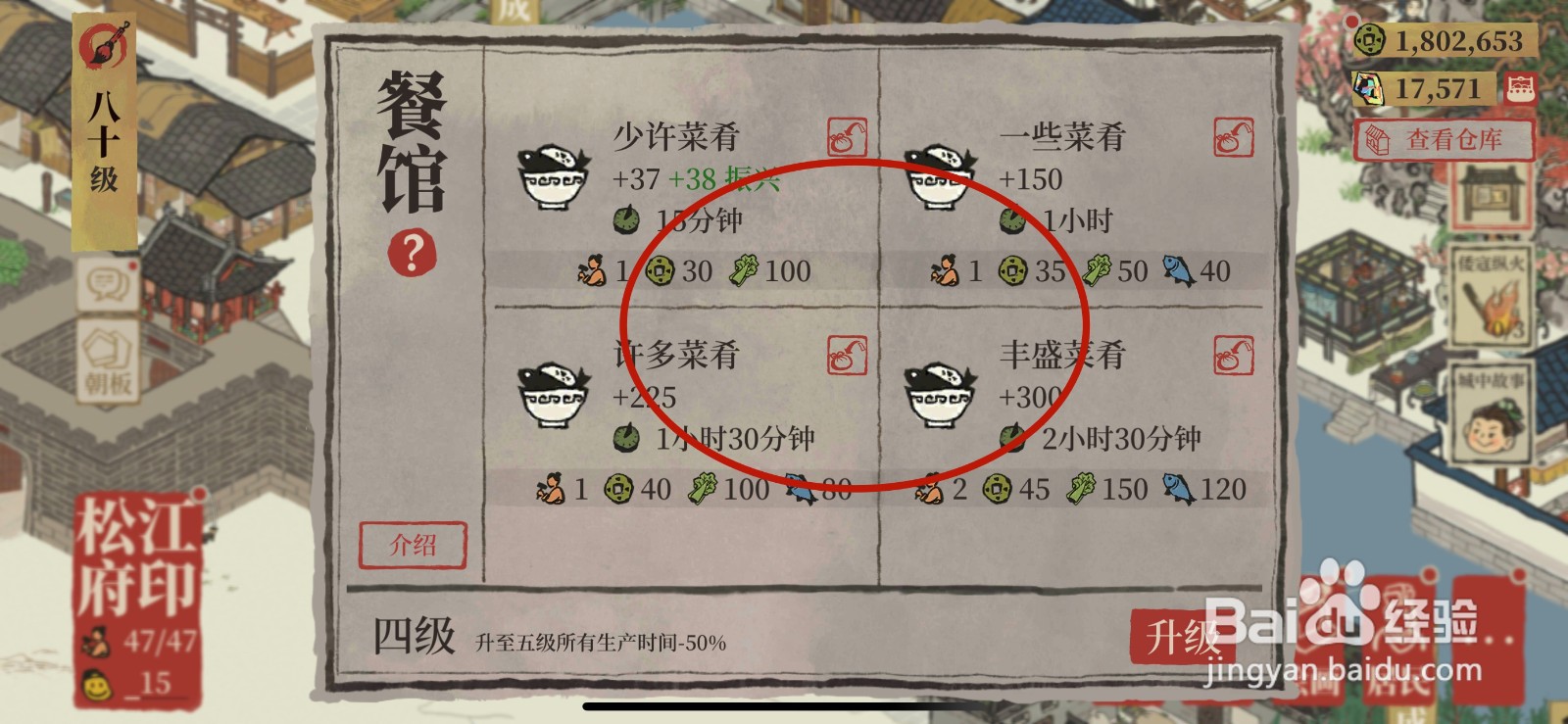 江南百景图上好菌菇如何获得