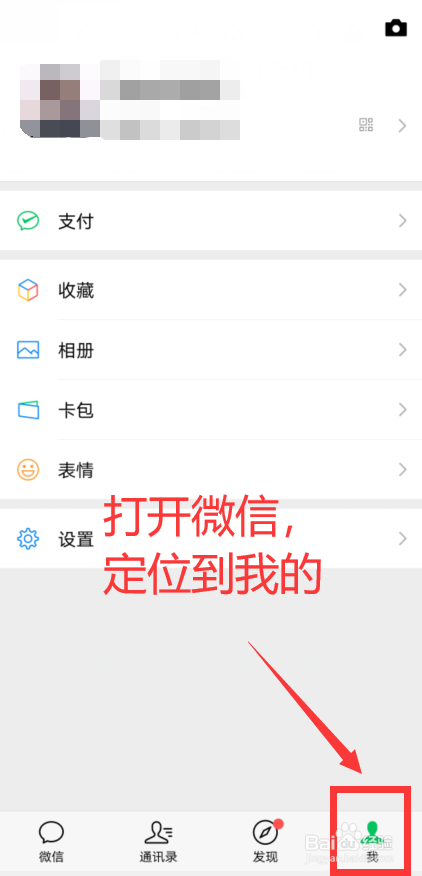 如何将微信字体变大