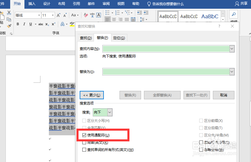 word如何快速的每隔几个字加一个逗号