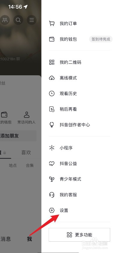 抖音如何禁止陌生人访问