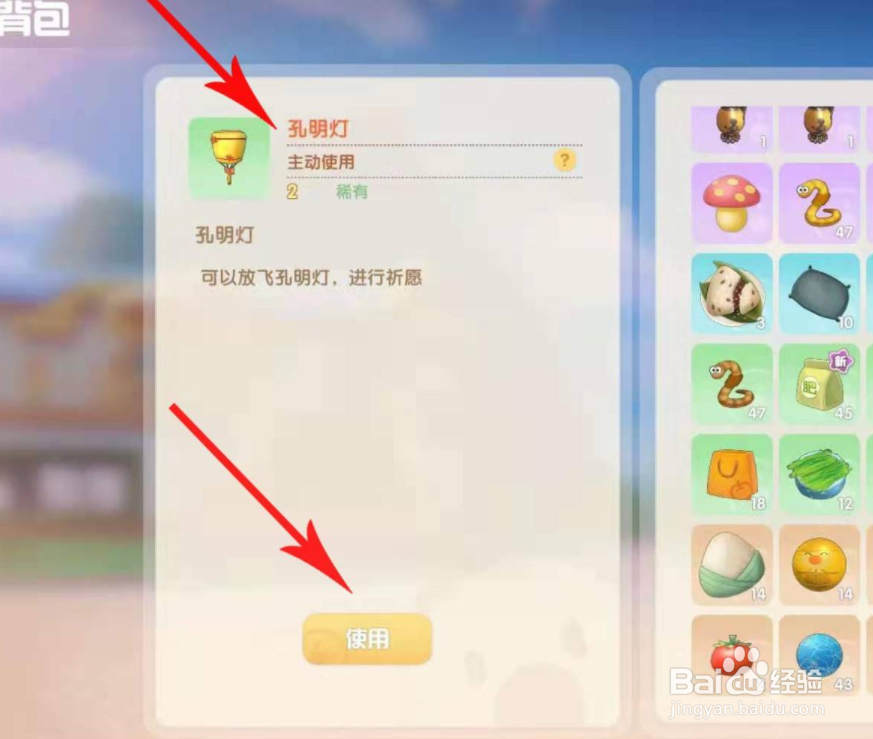 摩尔庄园怎么放天灯祈愿