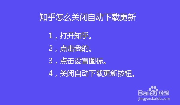 知乎怎么关闭自动下载更新