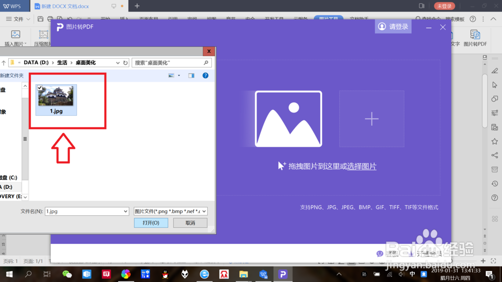 WPS2019如何使用“图片转PDF”功能？