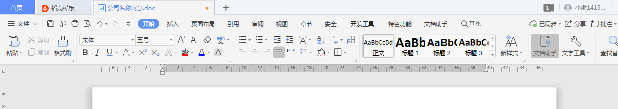Word文档如何插入网页超链接