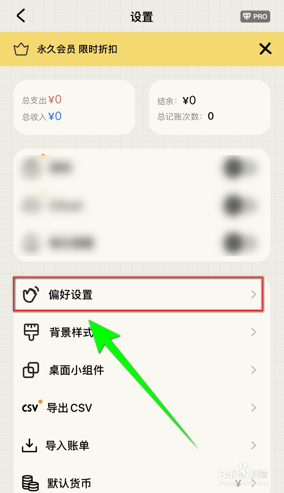 如何开启EMMO记账显示首页顶部结余