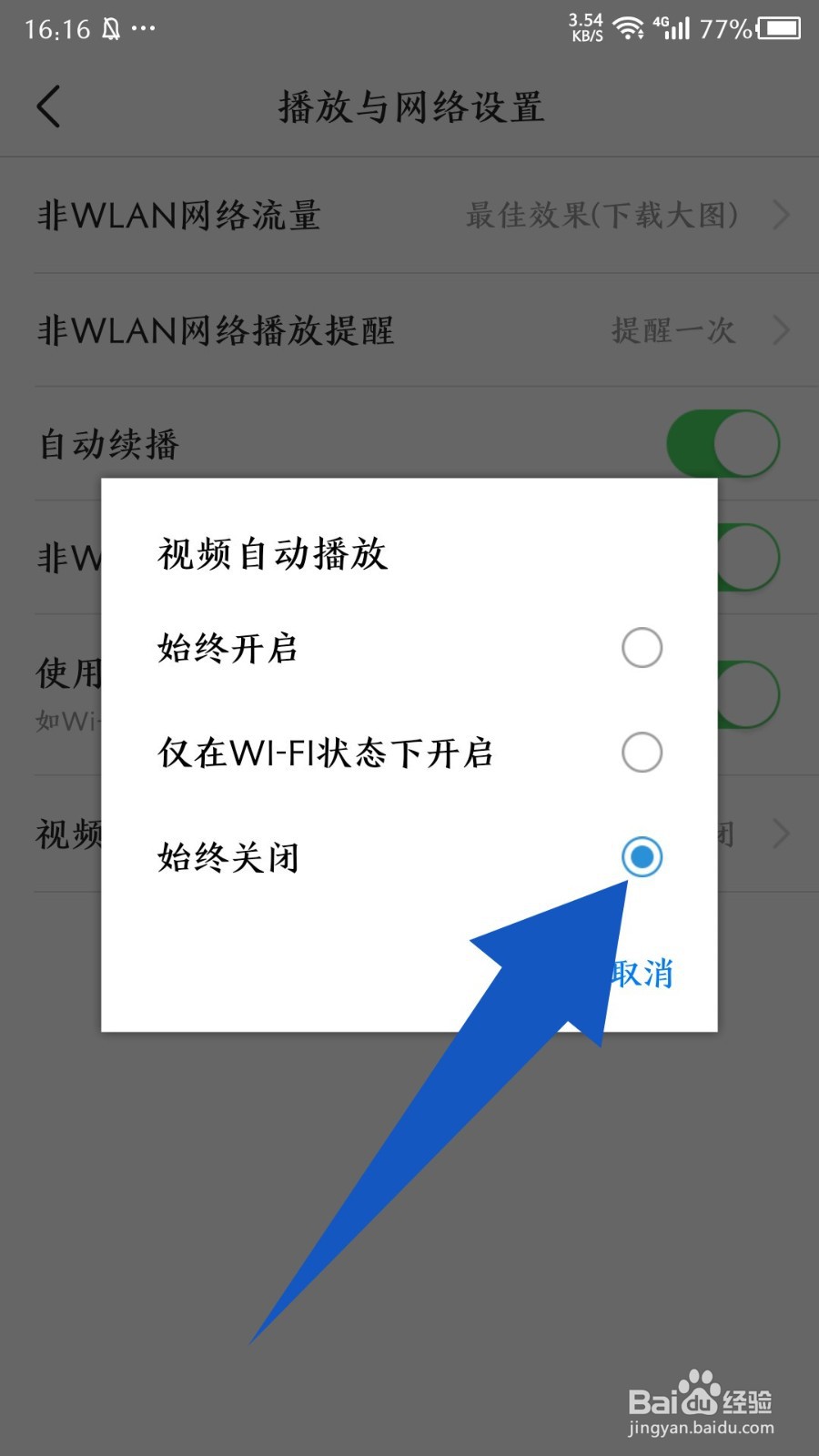 今日头条视频自动播放怎么关闭