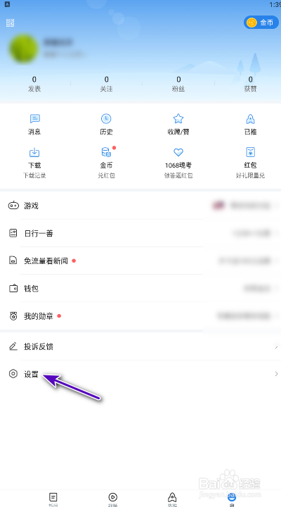 腾讯新闻怎样开启夜间模式