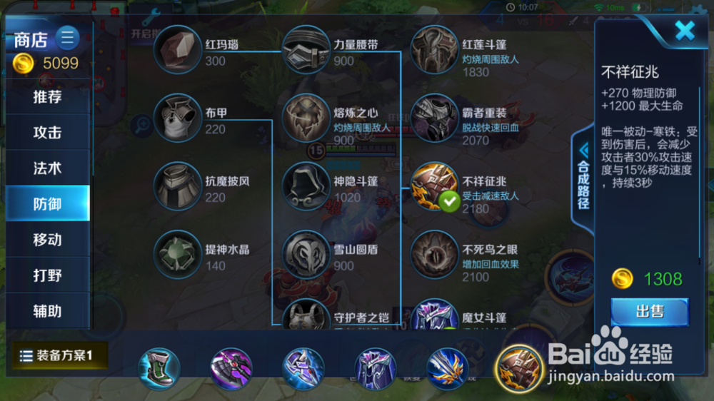 S13王者荣耀孙策的出装铭文攻略
