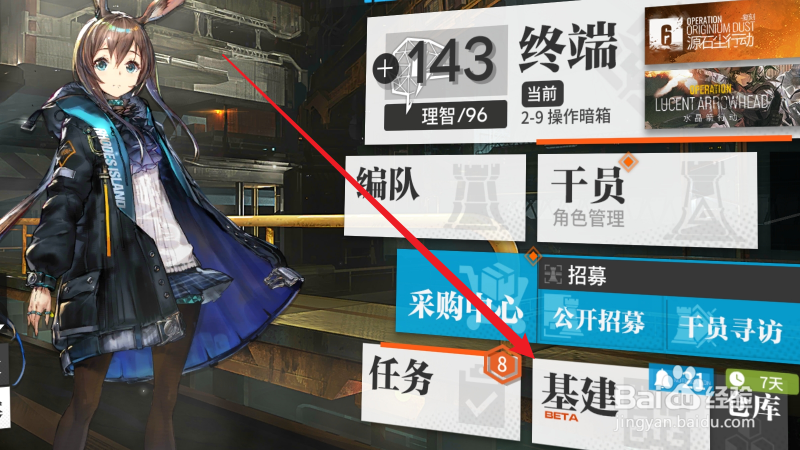 明日方舟怎么升级基建设施