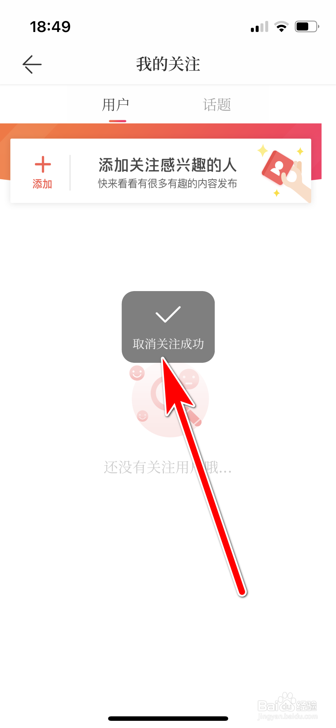 封面新闻如何取消关注用户