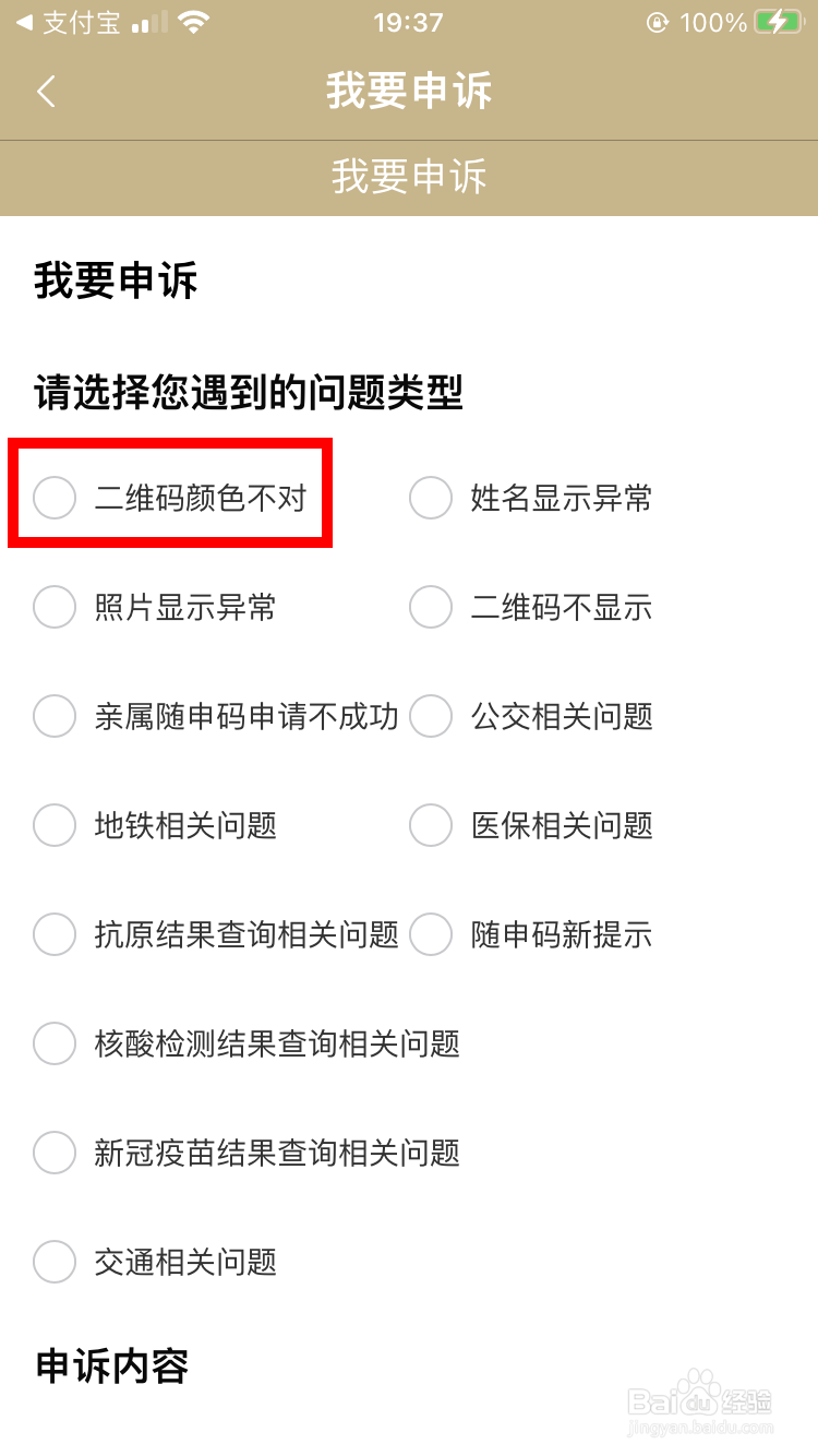 上海随申码变黄码怎么处理变绿码