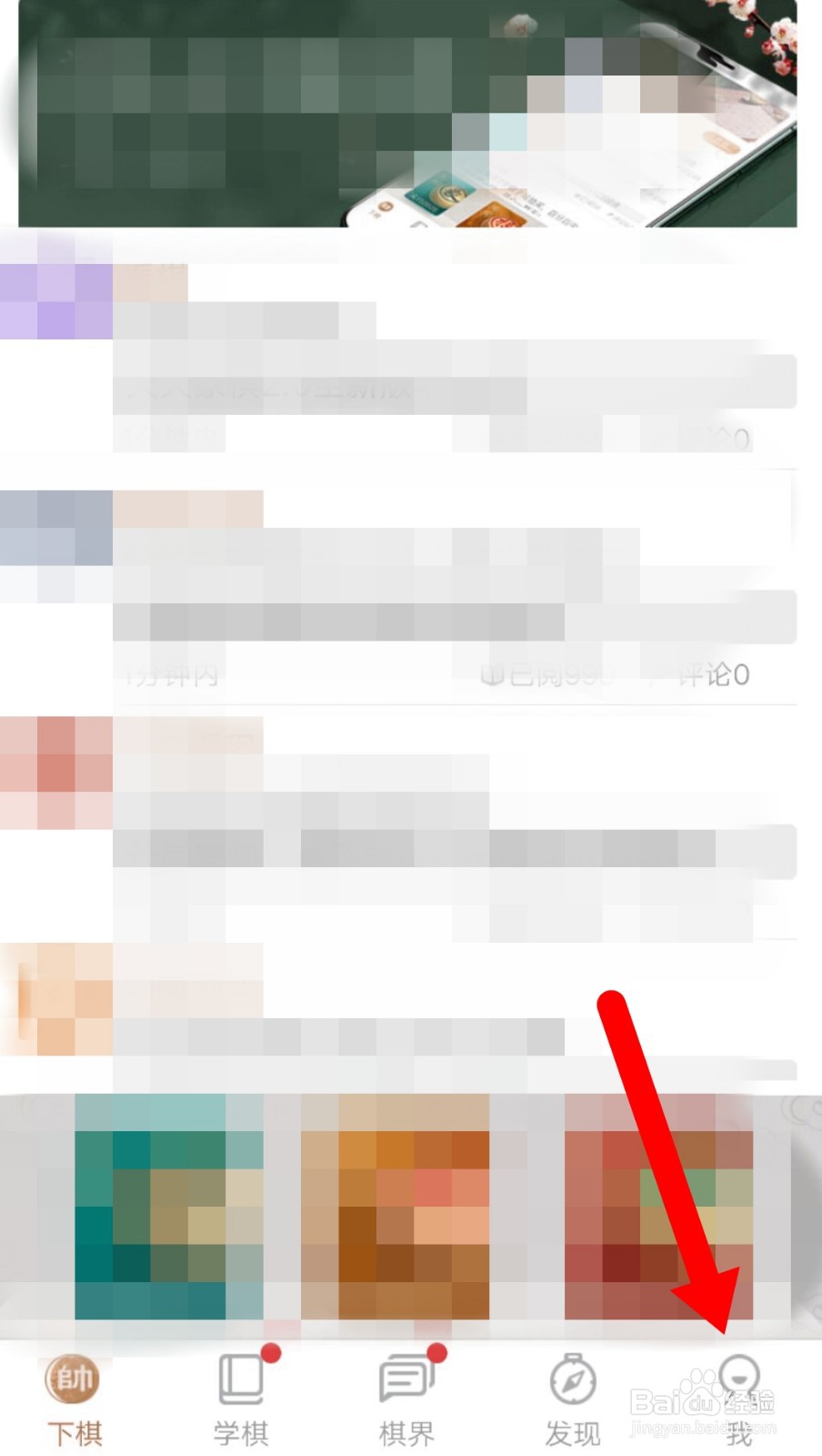 天天象棋如何设置留言权限?