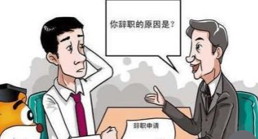 大学生应聘可能遇到的面试问题