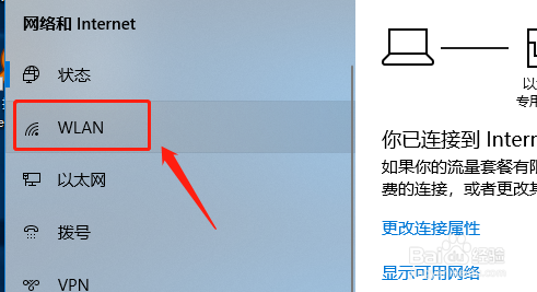 win10系统如何查看wlan硬件信息