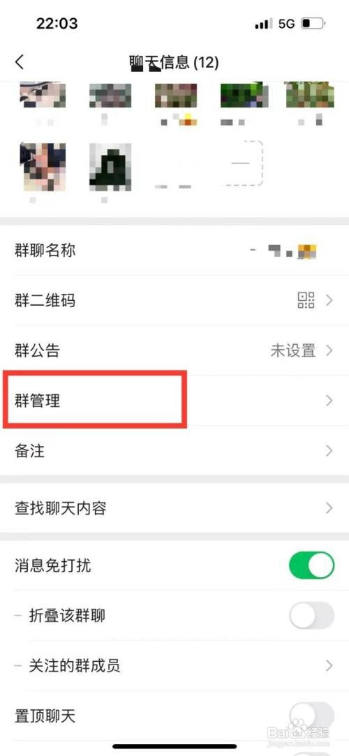 微信群聊将群主转让给指定的人如何设置