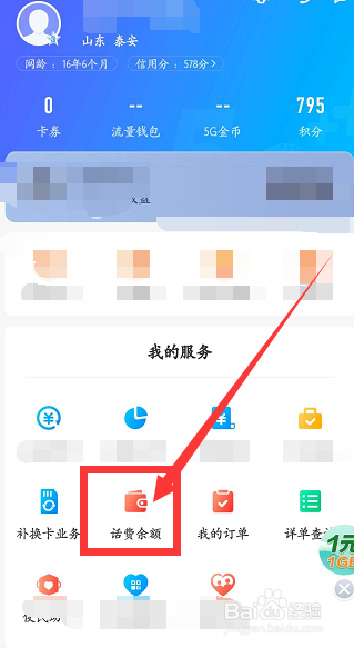 如何查询中国移动话费余额