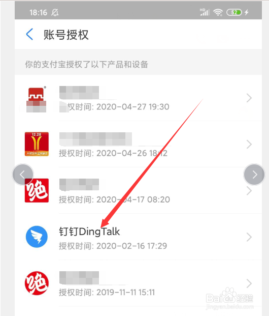 手机怎么查看钉钉账号注册时间