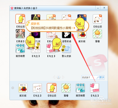 搜狗输入法怎么设置网红小黄鸭皮肤