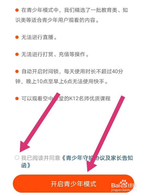 快手怎么设置儿童模式