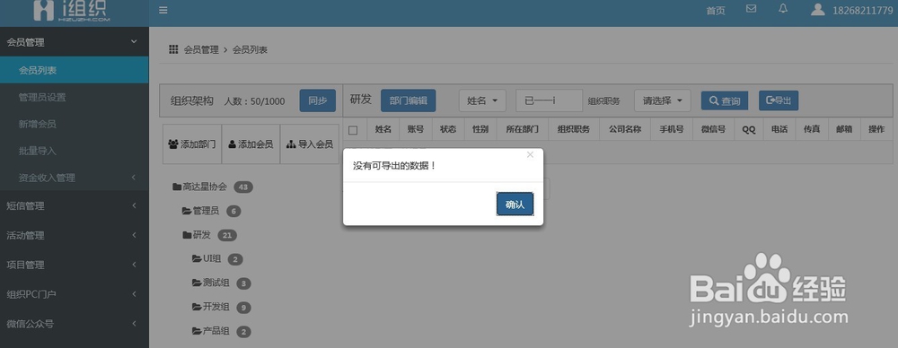 爱组织后台、会员管理、组织设置、组织pc门户
