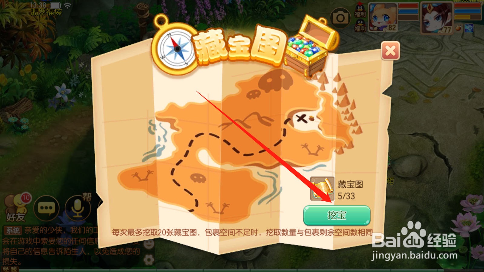 梦幻诛仙如何使用藏宝图