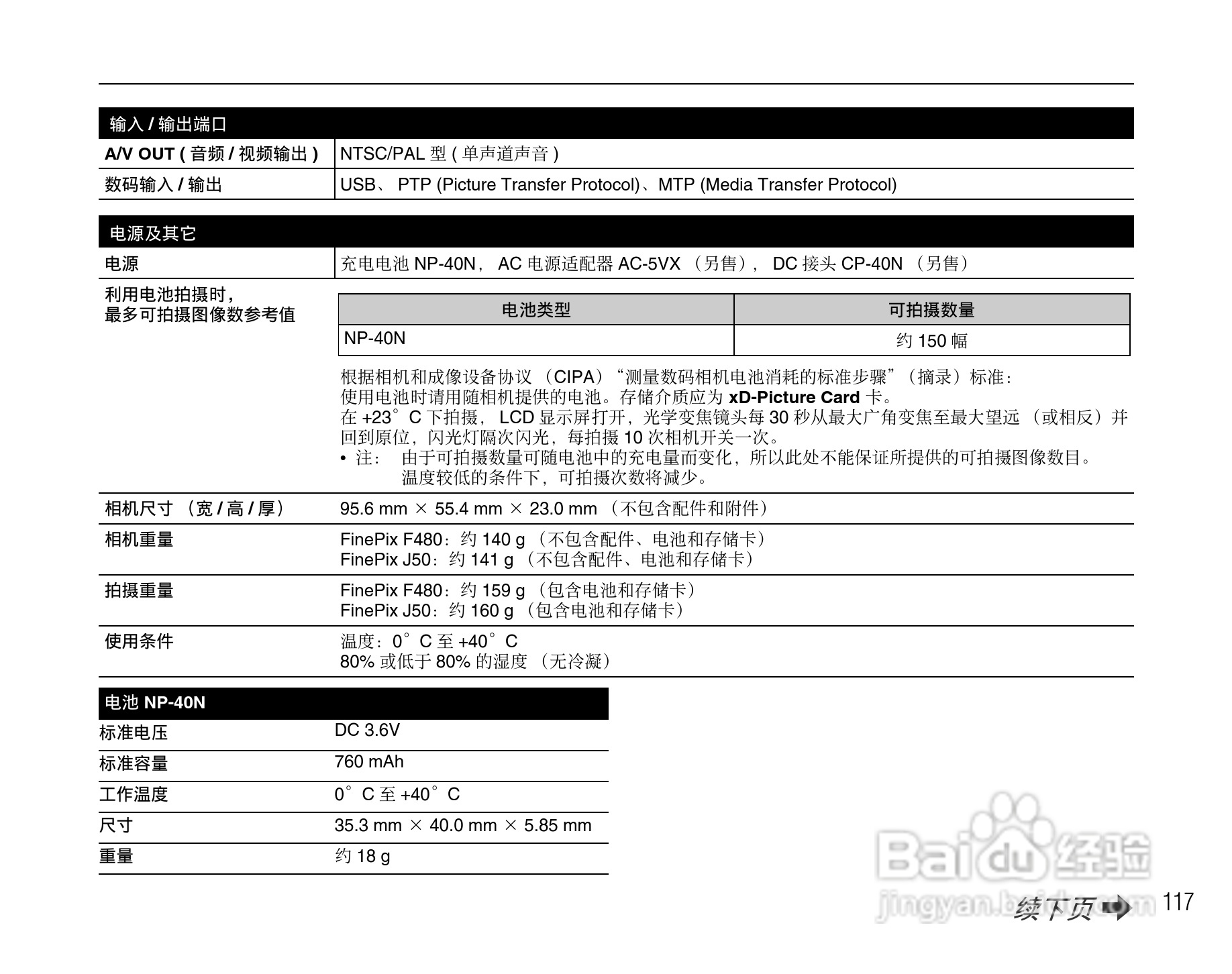富士FinePix J50数码相机使用说明书:[12]