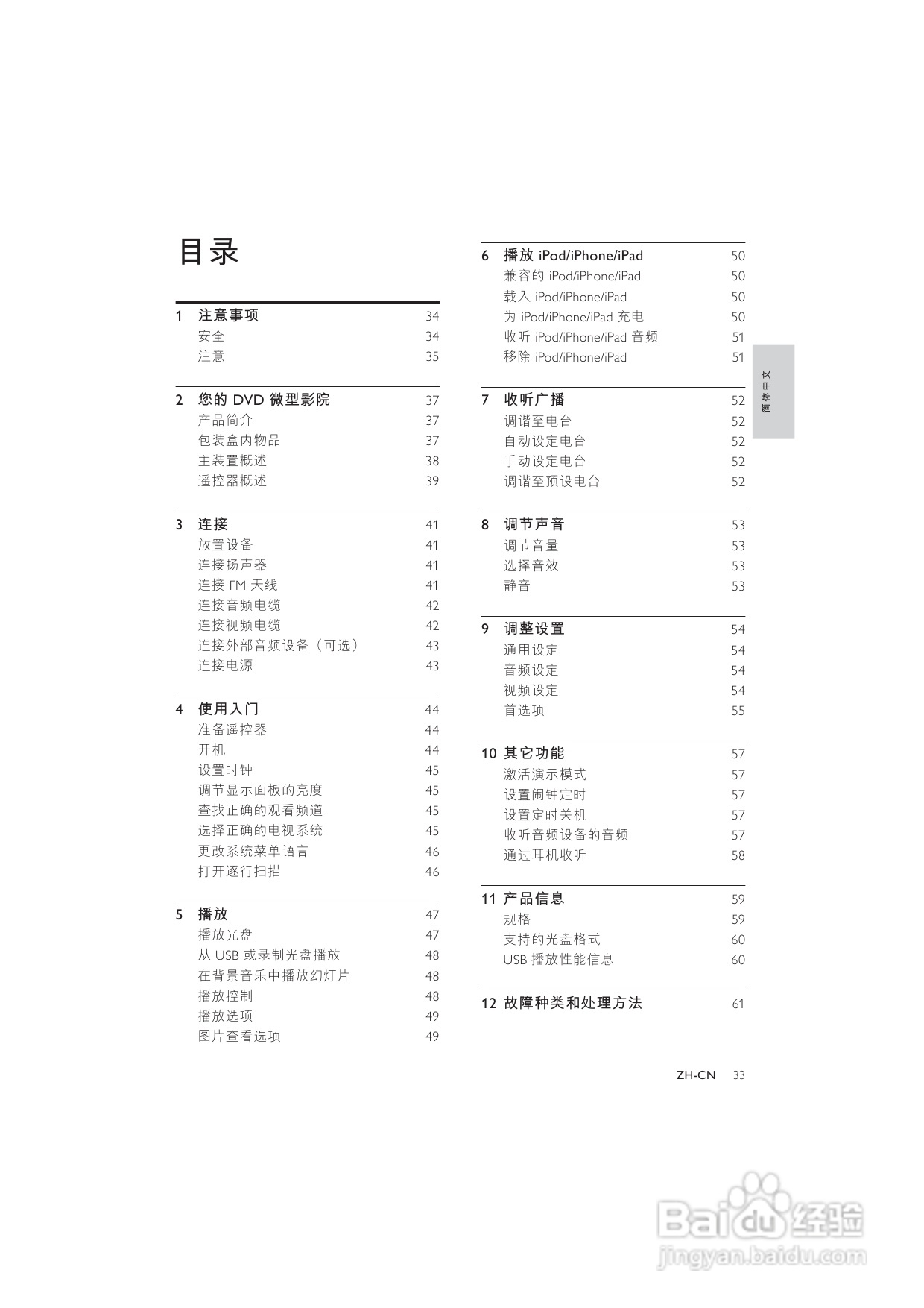 飞利浦DCD3020/93组合音响使用说明书:[1]