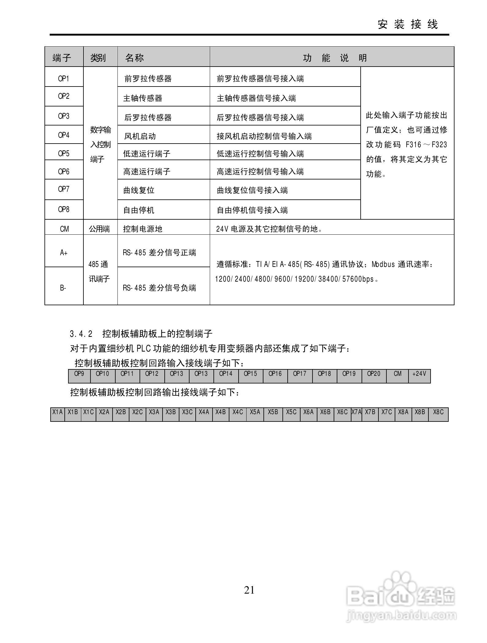 欧瑞传动XS1000-0300T3变频器使用说明书:[3]