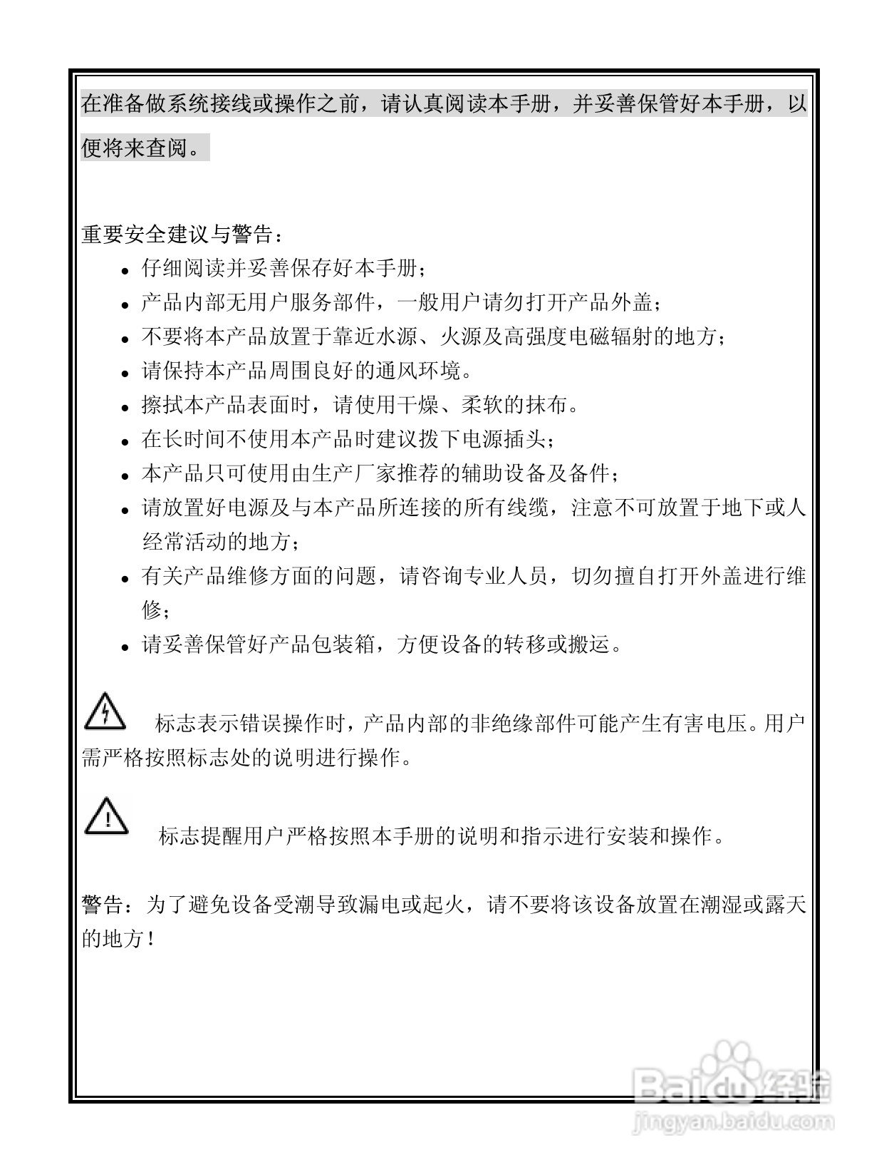 V6103-N 系列宽动态彩色网络摄像机说明书:[1]