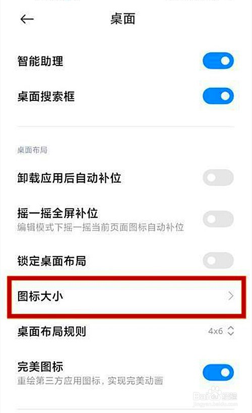 怎么为小米11手机设置图标大小？