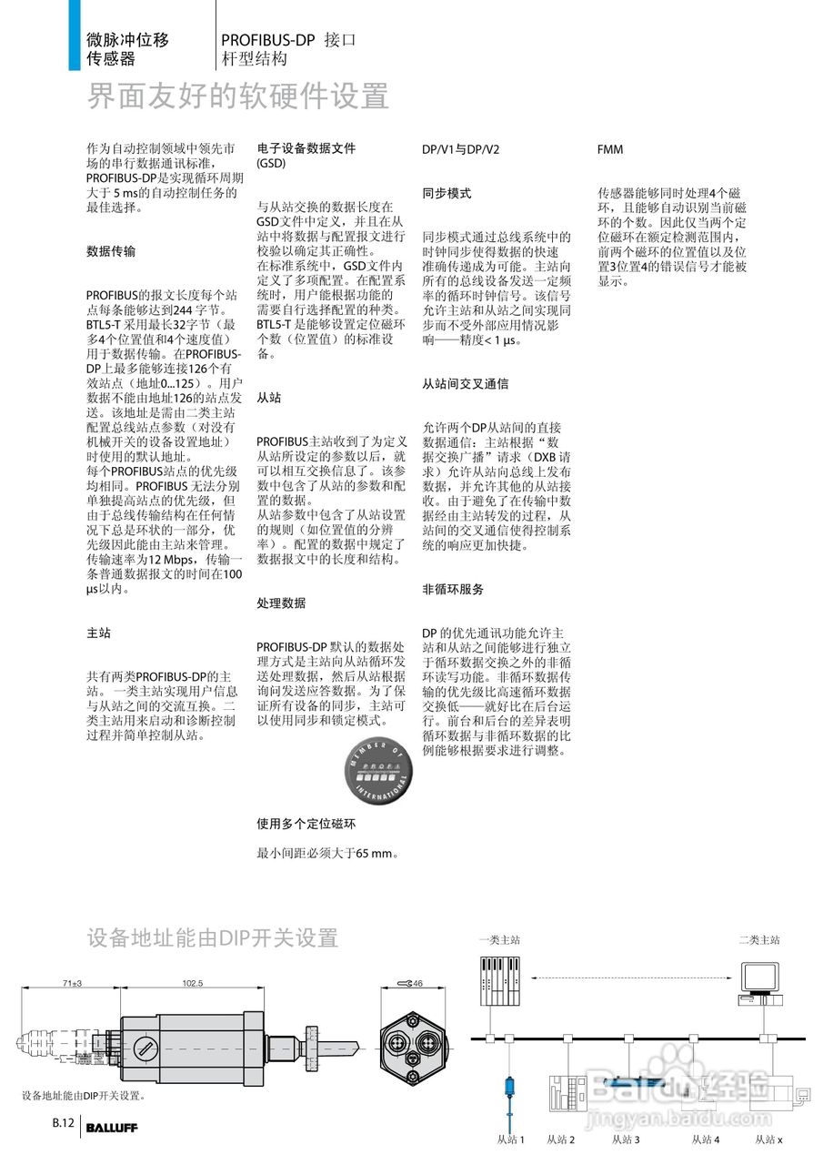 巴鲁夫位移传感器说明书:[2]