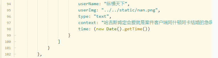 uni-app开发聊天页面