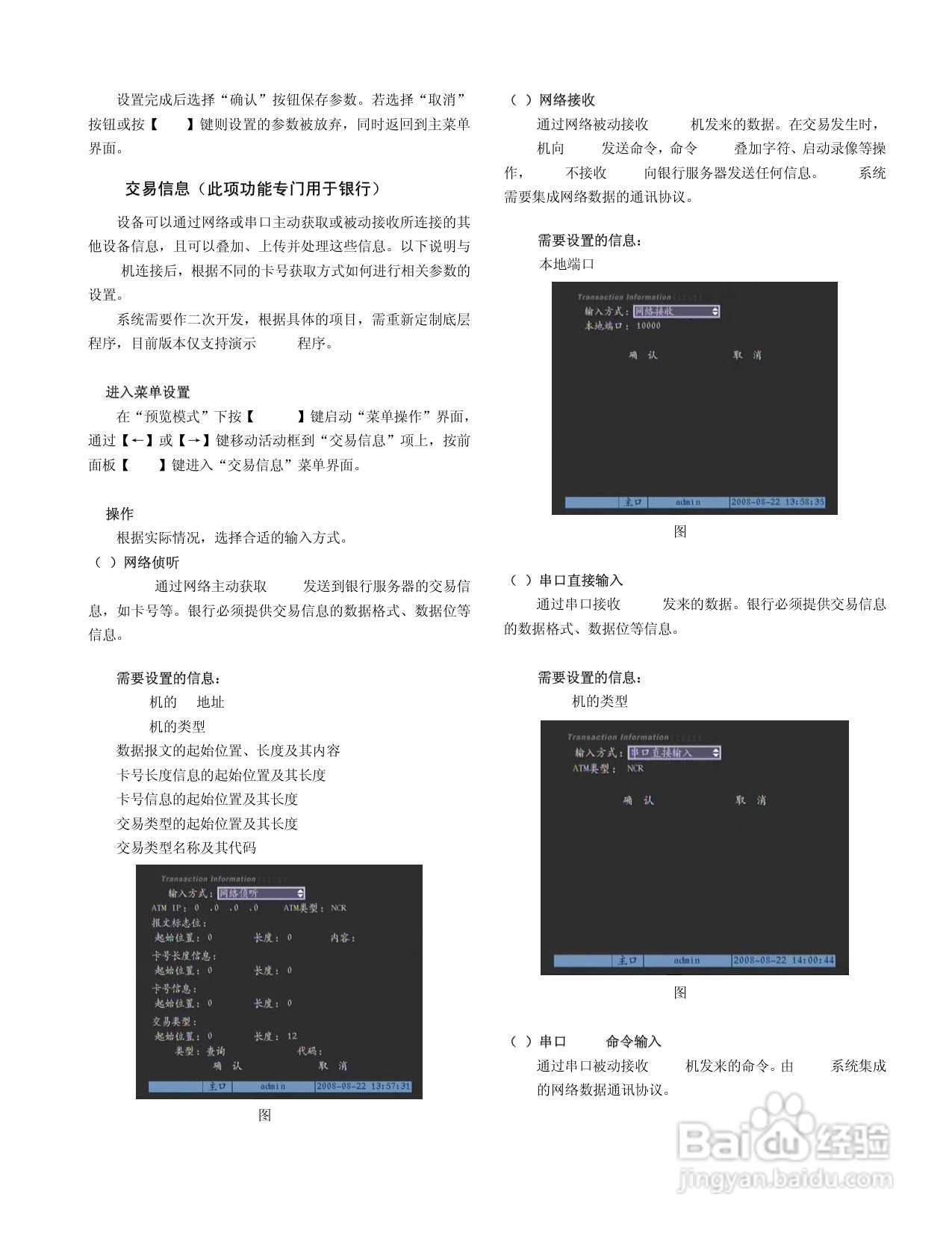 V3011系列嵌入式网络数字硬盘录像机说明书:[3]