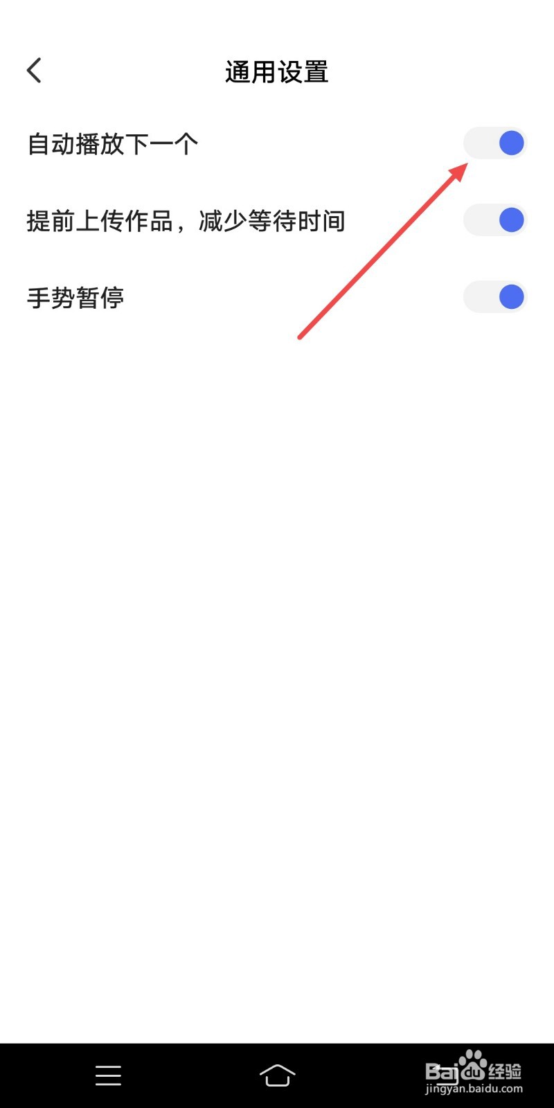 度小视如何开启自动播放下一个