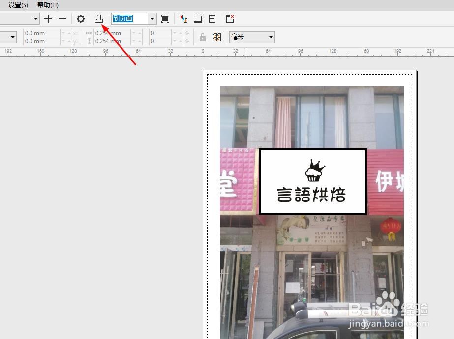 win10系统cdrx8软件如何打印文件